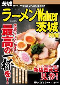 ウォーカームック<br> ラーメンWalker茨城2018