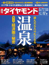 週刊ダイヤモンド<br> 週刊ダイヤモンド 17年12月9日号