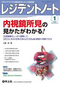 レジデントノート<br> 内視鏡所見の見かたがわかる！ - 正常画像をしっかり理解して、「どこ」にある「どれく