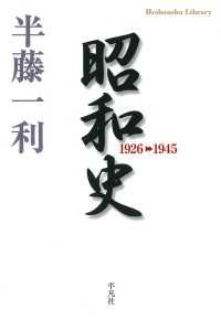 昭和史 1926-1945 平凡社ライブラリー