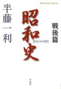 昭和史　戦後篇　1945-1989 平凡社ライブラリー