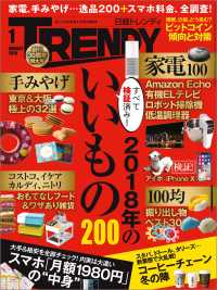 日経トレンディ 2018年 1月号