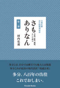 PARADE BOOKS<br> 分乗仏教　自自院開創記念　さもありなん　第三部　空海、法然、親鸞、そして道元