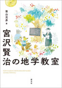 宮沢賢治の地学教室