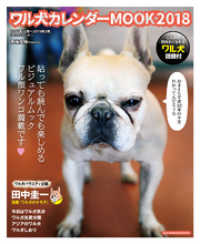 SUN MAGAZINE MOOK<br> ワル犬 カレンダーMOOK 2018