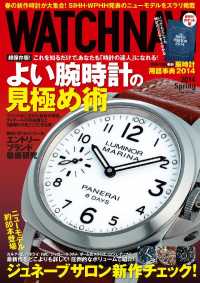 WATCH NAVI4月号2014Spring Lite版