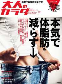 大人のカラダSTYLE VOL.12