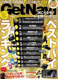 GetNavi2014年9月号