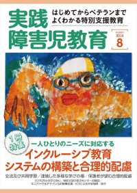 実践障害児教育2014年8月号