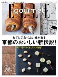 エル・グルメ　2018年1月号