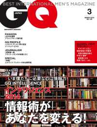 GQ JAPAN 2014 3月号
