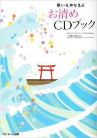 願いをかなえるお清めＣＤブック