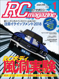 ԢŹ֥ȥ㤨RCmagazine 2018ǯ1פβǤʤ600ߤˤʤޤ