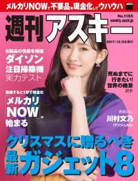 週刊アスキー No.1155（2017年12月5日発行） 週刊アスキー