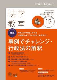 法学教室2017年12月号 法学教室