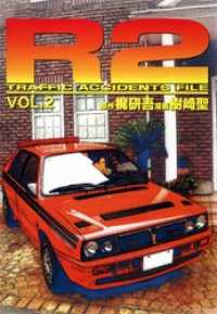 ԢŹ֥ȥ㤨R2TRAFFIC ACCIDENTS FILEVOL.2פβǤʤ432ߤˤʤޤ