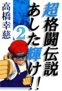 コミックレガリア<br> 超格闘伝説あした輝け！！2