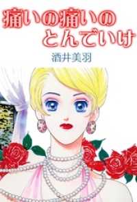 コミックレガリア<br> 痛いの痛いのとんでいけ