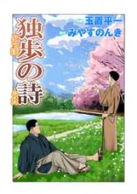独歩の詩 コミックレガリア