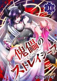 傀儡のストレイシープ 第14話 小川マリモ 著 電子版 紀伊國屋書店ウェブストア オンライン書店 本 雑誌の通販 電子書籍ストア 傀儡のストレイシープ 第14話 小川マリモ 著 電子版 紀伊國屋書店ウェブストア オンライン書店 本 雑誌の通販 電子書籍ストア