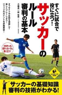 SPORTS LEVEL UP BOOK<br> すぐに試合で役に立つ！　サッカーのルール・審判の基本