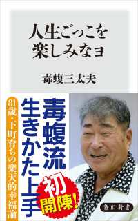 人生ごっこを楽しみなヨ 角川新書