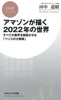 アマゾンが描く2022年の世界 すべての業界を震撼させる「ベゾスの大戦略」