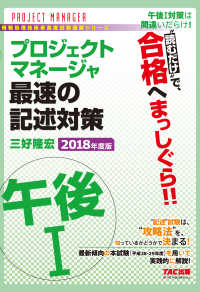 “読むだけ”で、合格へまっしぐら！！ プロジェクトマネージャ 午後Ⅰ - 最速の記述対策 2018年度版（TAC出版）