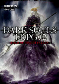 DARK SOULS TRPG 02　LORD OF CINDER FALLEN ―