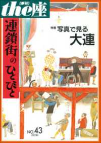 43号　連鎖街のひとびと 改訂版(2001)