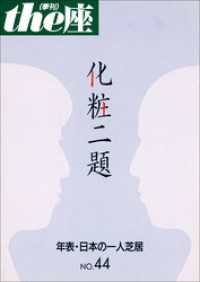 44号　化粧二題(2000)