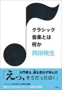 クラシック音楽とは何か