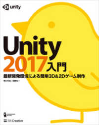 Unity2017入門