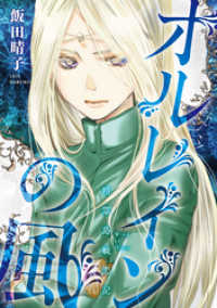 コミックジンガイ<br> 精霊島戦恋記 オルレインの風 第１話