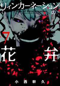 リィンカーネーションの花弁（７） ブレイドコミックス