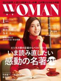 ＰＲＥＳＩＤＥＮＴ　ＷＯＭＡＮ - ２０１８.１月号
