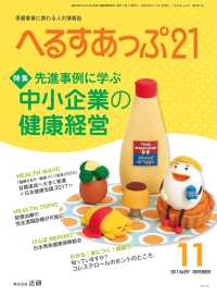 へるすあっぷ21　2017年11月号