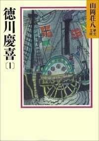 徳川慶喜 全6冊セット