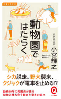 イースト新書Q<br> 動物園ではたらく