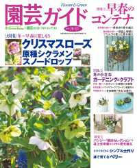 園芸ガイド2018年冬号