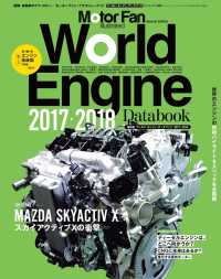 ԢŹ֥ȥ㤨Motor Fan illustratedԽ World Engine Databook 2017 to 2018פβǤʤ2,808ߤˤʤޤ