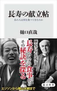 長寿の献立帖　あの人は何を食べてきたのか 角川新書