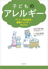 子どものアレルギー　アトピー性皮膚炎・食物アレルギー・ぜんそく 文春e-book