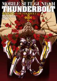 機動戦士ガンダム サンダーボルト RECORDE of THUNDERBOLT - 2