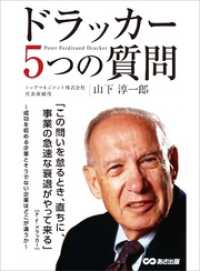 ドラッカー5つの質問―――成功を収める企業とそうでない企業はどこが違うのか