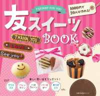 主婦の友生活シリーズ<br> 友スイーツＢＯＯＫ