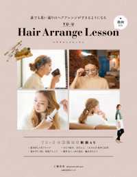 ＹＵ－Ｕ　Ｈａｉｒ　Ａｒｒａｎｇｅ　Ｌｅｓｓｏｎ　動画付き 主婦の友生活シリーズ