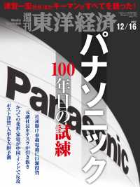 週刊東洋経済　2017年12月16日号 週刊東洋経済