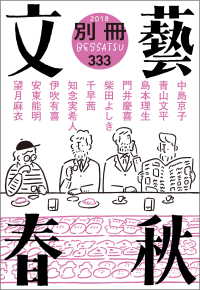 別冊文藝春秋 電子版17号 文春e-book