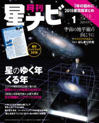 星ナビ<br> 月刊星ナビ　2018年1月号